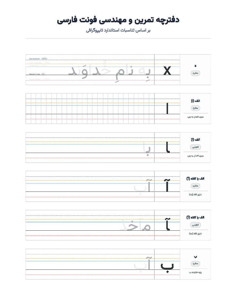 خروجی دفترچه تمرین فونت